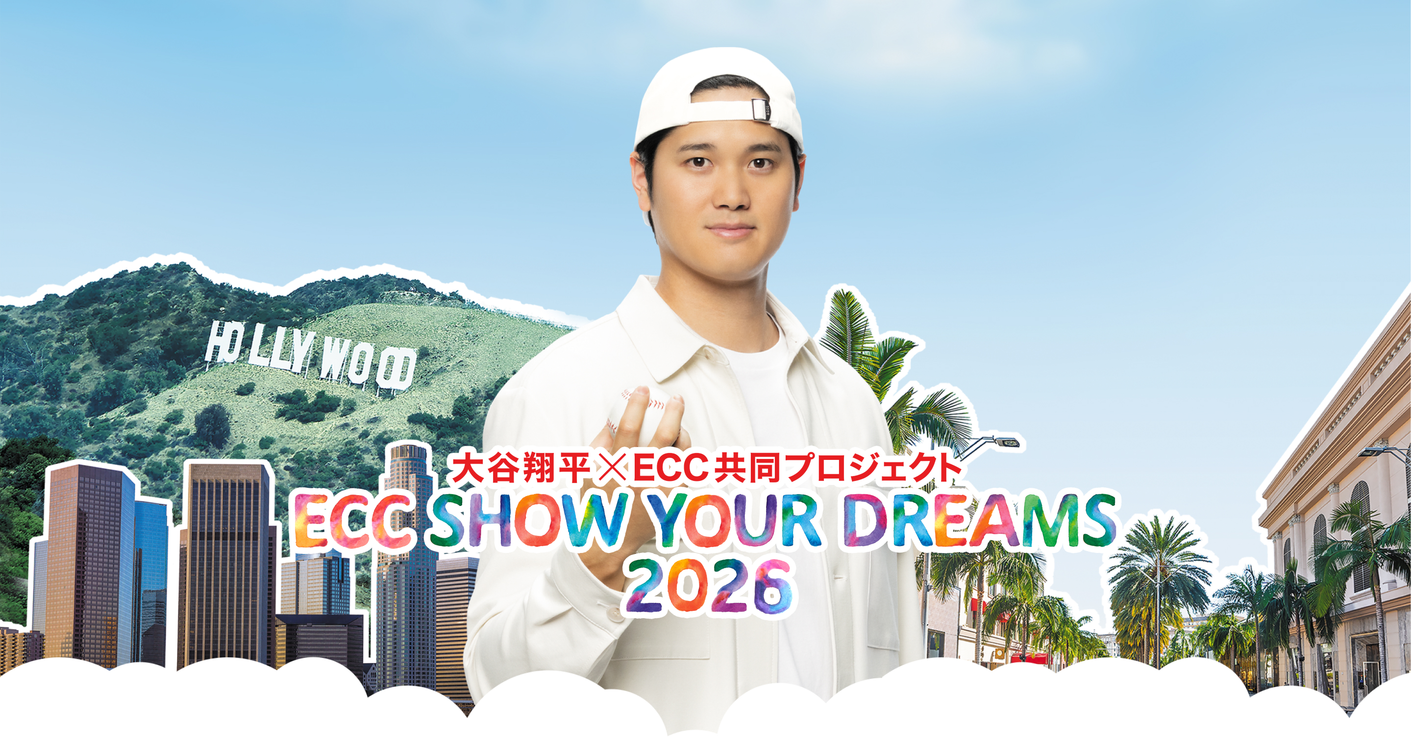 大谷翔平×ECC共同プロジェクト ECC SHOW YOUR DREAMS