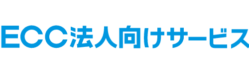 ECC法人向けサービス