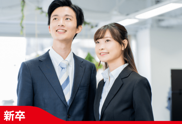 新卒