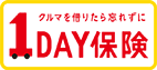 1DAY保険