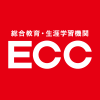 ECC採用アカウント